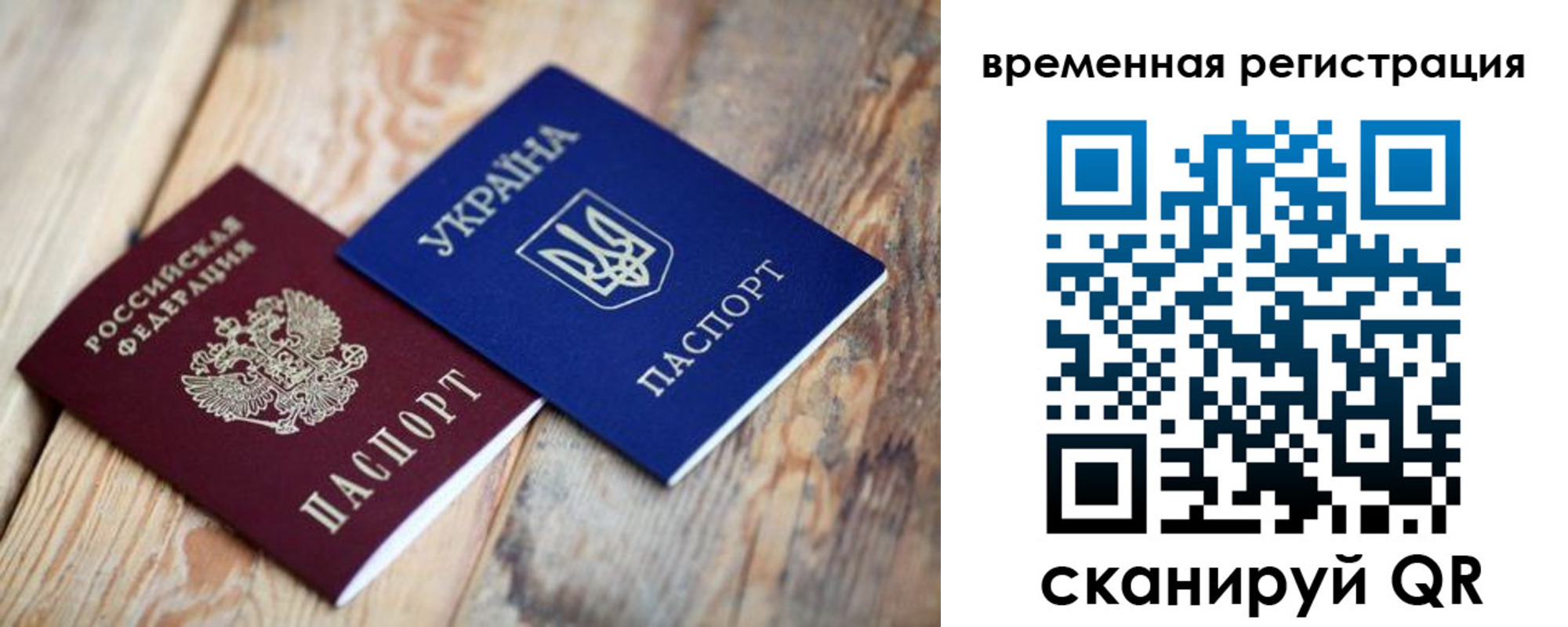 временная регистрация для школы в Ершове